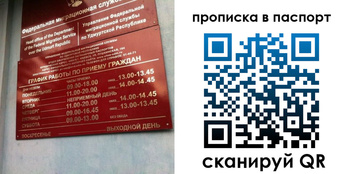 прописка ребенка в Фурманове